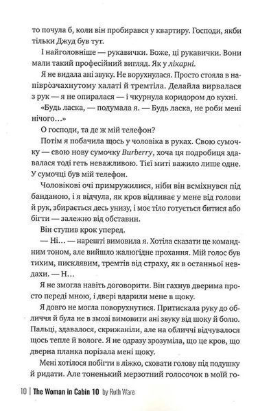 Жінка з каюти № 10 10311034644 фото