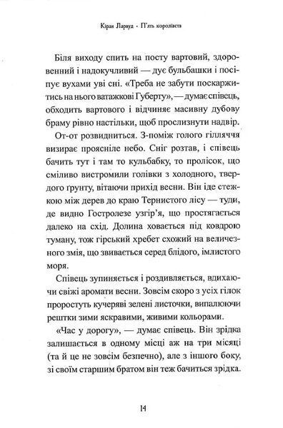 П'ять королівств. Книга 2. Дар темнистої нори 10311015456 фото