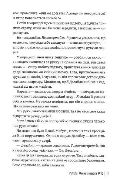 Жінка з каюти № 10 10311034644 фото