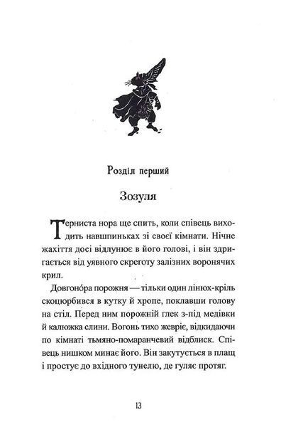 П'ять королівств. Книга 2. Дар темнистої нори 10311015456 фото