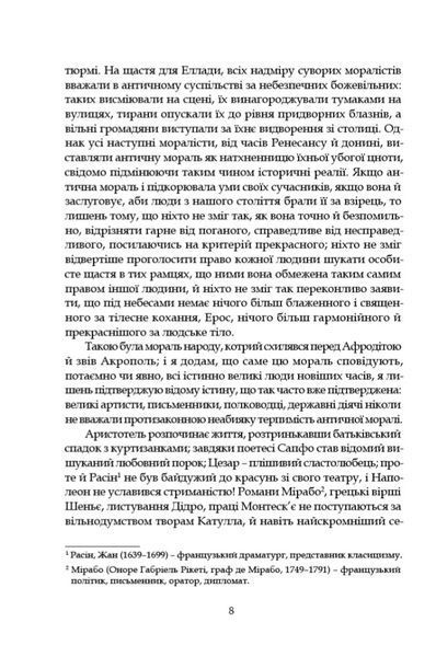 Афродіта. З античних звичаїв 10311025066 фото