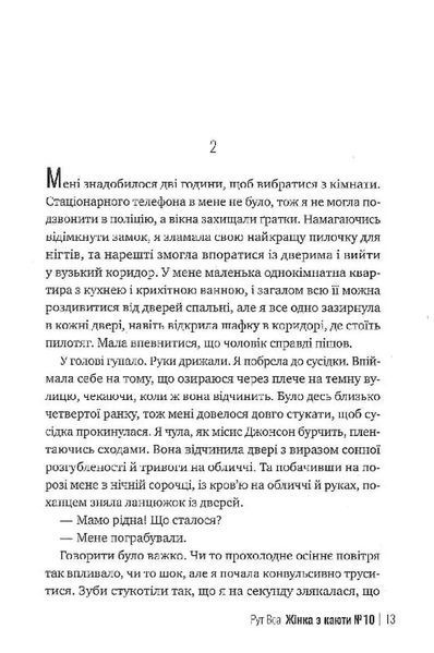 Жінка з каюти № 10 10311034644 фото