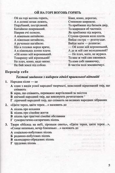 Хрестоматія з української літератури. 9 клас. За новою програмою Витвицька С. 1031156188 фото