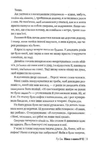 Жінка з каюти № 10 10311034644 фото