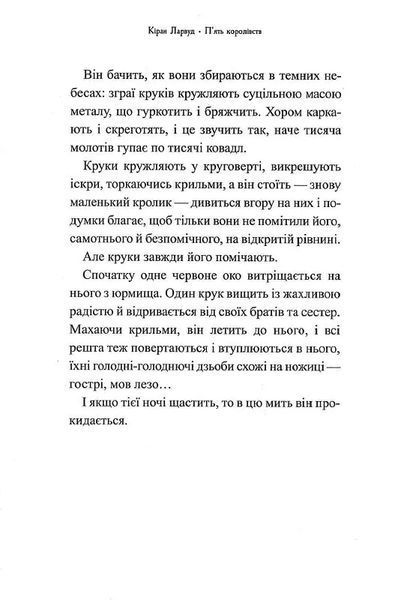 П'ять королівств. Книга 2. Дар темнистої нори 10311015456 фото