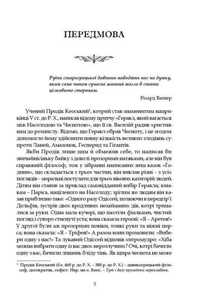 Афродіта. З античних звичаїв 10311025066 фото