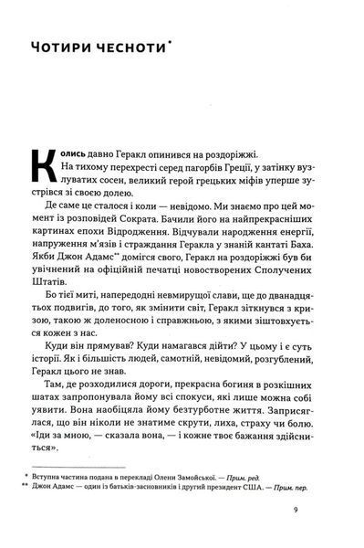 Дисципліна визначає долю. Сила самоконтролю 10311034797 фото