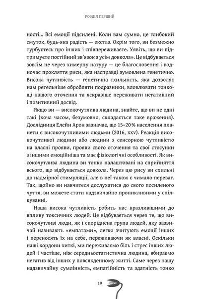 Як вижити серед токсичних людей? Гід для високочутливих 10311017997 фото