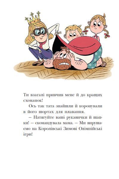 Мета - золота медаль. Королівська родина. Книга 2 10311033991 фото