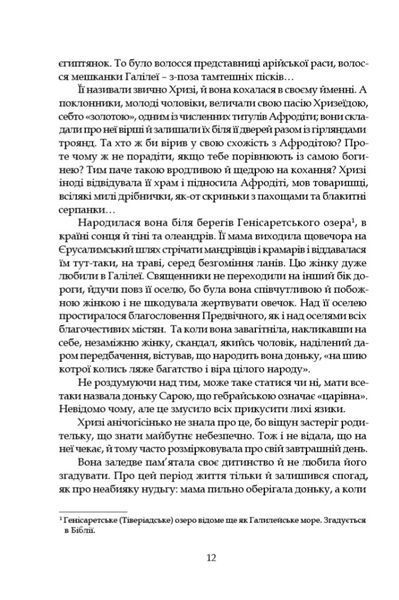 Афродіта. З античних звичаїв 10311025066 фото