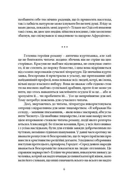 Афродіта. З античних звичаїв 10311025066 фото