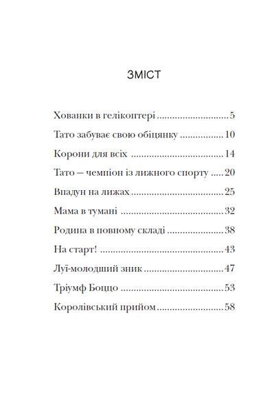 Мета - золота медаль. Королівська родина. Книга 2 10311033991 фото