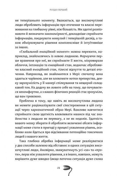 Як вижити серед токсичних людей? Гід для високочутливих 10311017997 фото