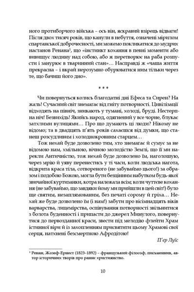 Афродіта. З античних звичаїв 10311025066 фото