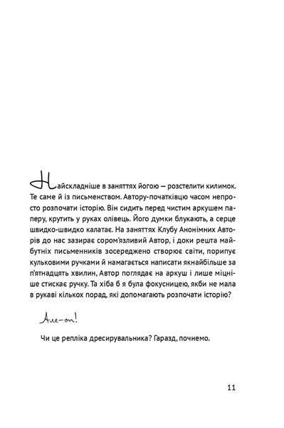 Пиши. Легкий шлях від ідеї до книжки 10311018359 фото