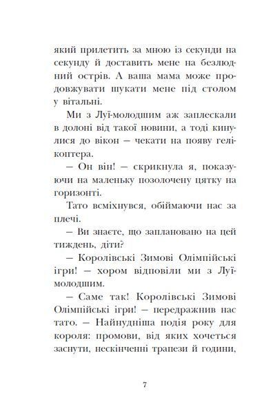 Мета - золота медаль. Королівська родина. Книга 2 10311033991 фото