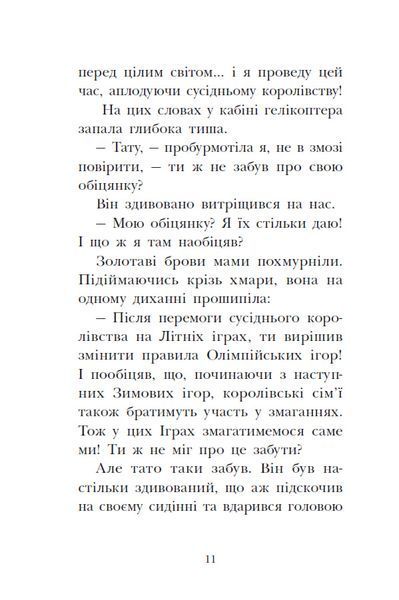Мета - золота медаль. Королівська родина. Книга 2 10311033991 фото