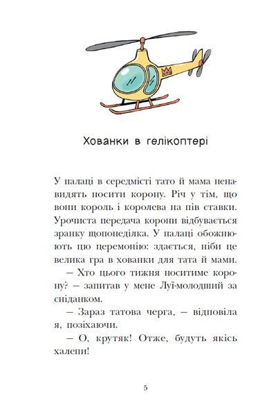 Мета - золота медаль. Королівська родина. Книга 2 10311033991 фото