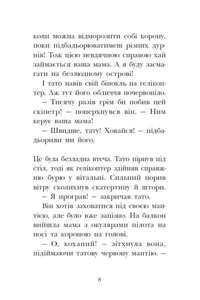 Мета - золота медаль. Королівська родина. Книга 2 10311033991 фото