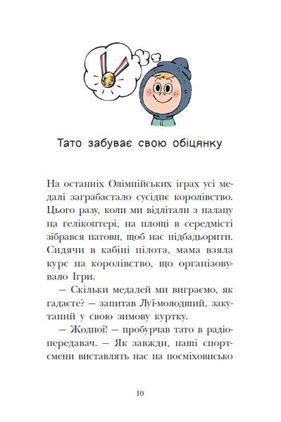 Мета - золота медаль. Королівська родина. Книга 2 10311033991 фото