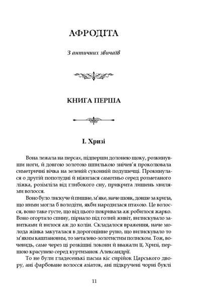 Афродіта. З античних звичаїв 10311025066 фото