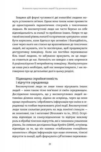 Як вижити серед токсичних людей? Гід для високочутливих 10311017997 фото