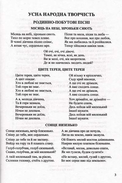 Хрестоматія з української літератури. 9 клас. За новою програмою Витвицька С. 1031156188 фото