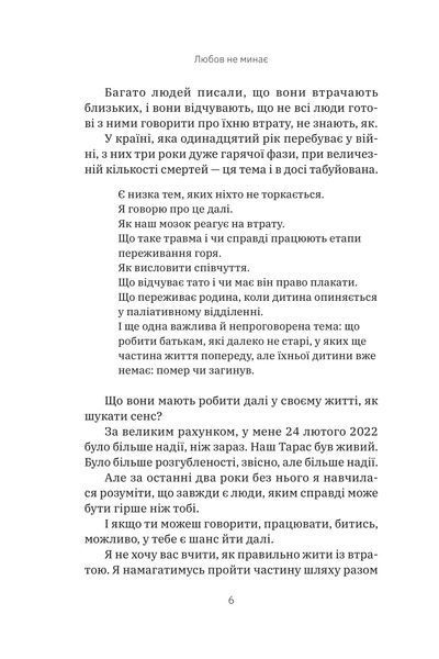 Любов не минає 10311031702 фото