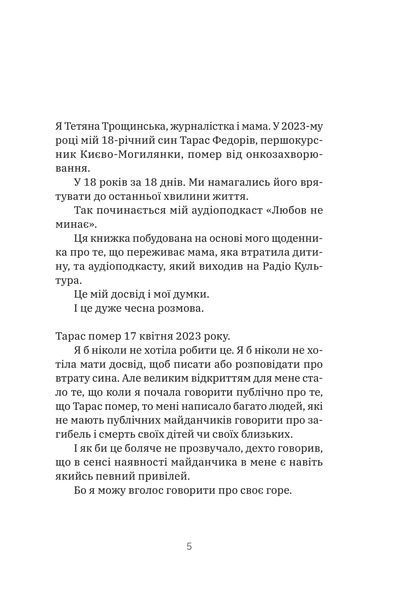 Любов не минає 10311031702 фото