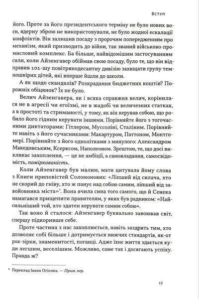 Дисципліна визначає долю. Сила самоконтролю 10311034797 фото