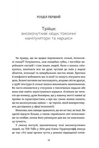 Як вижити серед токсичних людей? Гід для високочутливих 10311017997 фото
