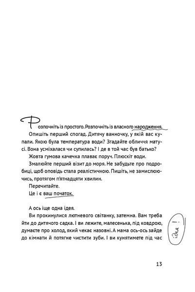 Пиши. Легкий шлях від ідеї до книжки 10311018359 фото