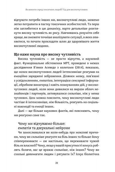 Як вижити серед токсичних людей? Гід для високочутливих 10311017997 фото