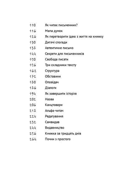 Пиши. Легкий шлях від ідеї до книжки 10311018359 фото