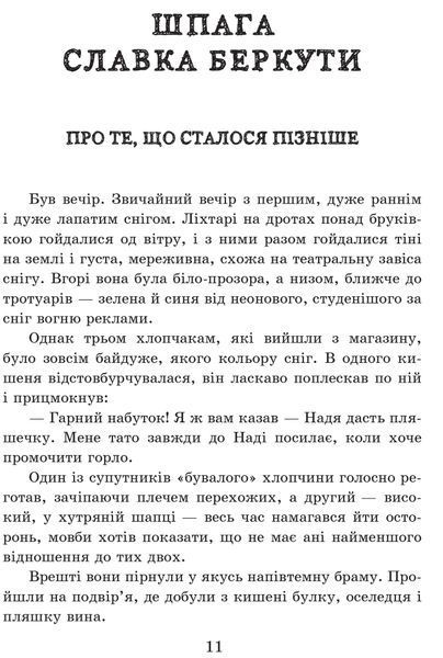 Шпага Славка Беркути 10311016651 фото