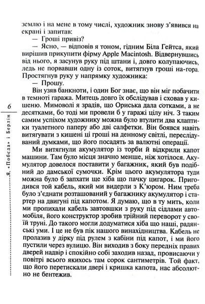 Я, "Побєда" і Берлін Кінообкладинка 10311015927 фото