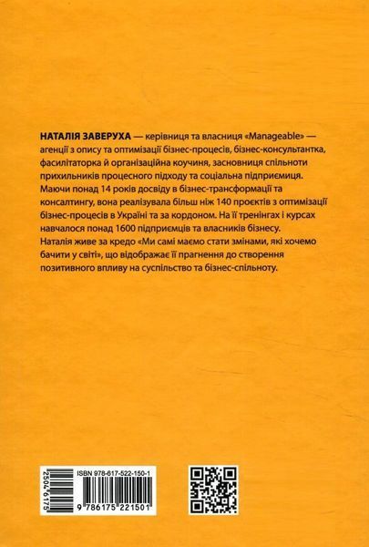 Безконтрольні. Що треба знати про бізнес-процеси? 10311024556 фото