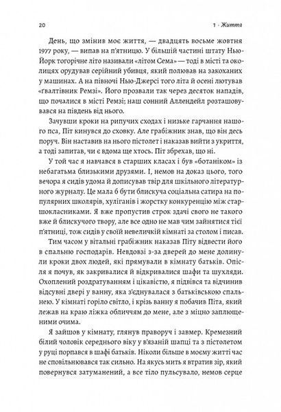 Вища вірність. Правда,брехня і лідерство. Спогади директора ФБР (тверда обкладинка) 10311019312 фото