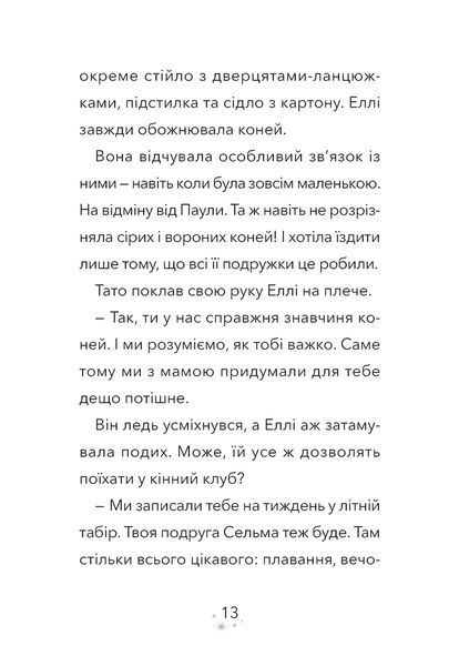 Пробудження кінської магії. Дивогривка. Книга 1 10311034517 фото