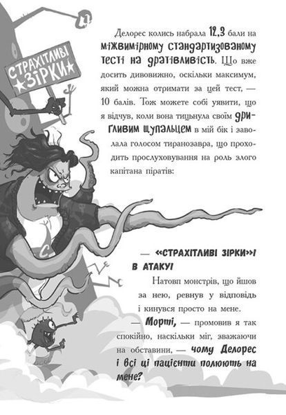 Лікарка для монстрів. Нечесна гра. Книга 4 10311024618 фото