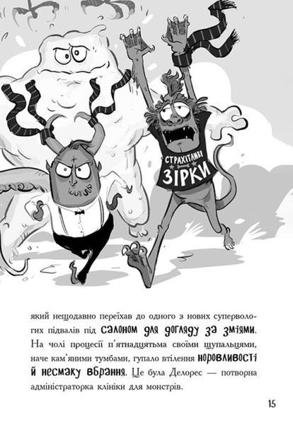 Лікарка для монстрів. Нечесна гра. Книга 4 10311024618 фото