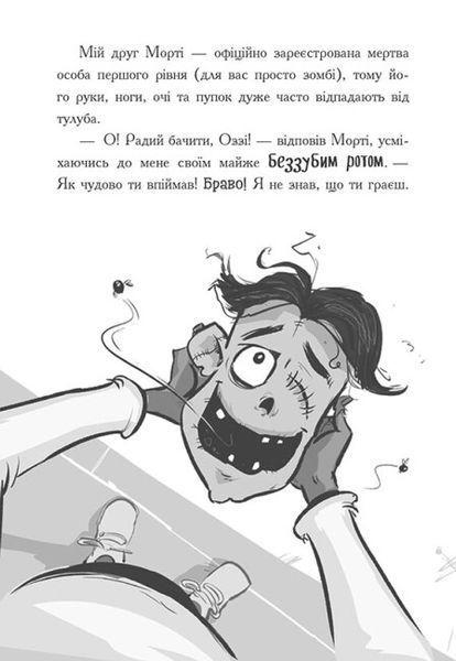 Лікарка для монстрів. Нечесна гра. Книга 4 10311024618 фото