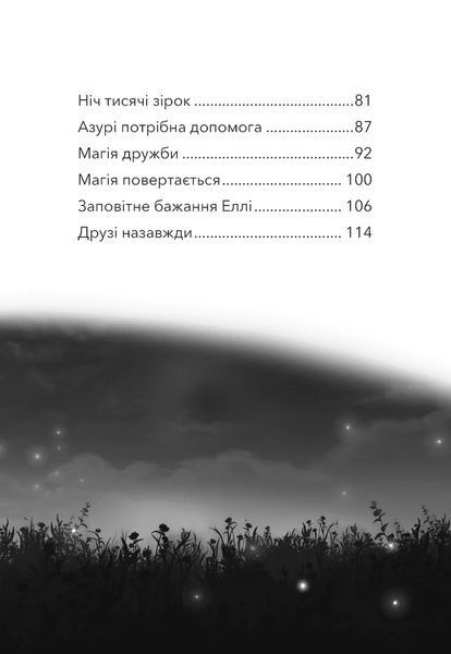 Пробудження кінської магії. Дивогривка. Книга 1 10311034517 фото