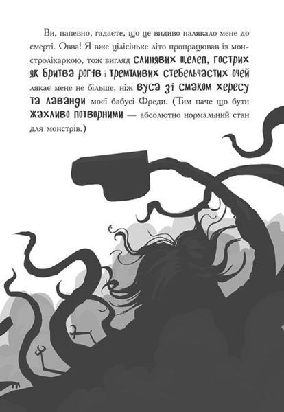 Лікарка для монстрів. Нечесна гра. Книга 4 10311024618 фото