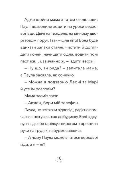 Пробудження кінської магії. Дивогривка. Книга 1 10311034517 фото