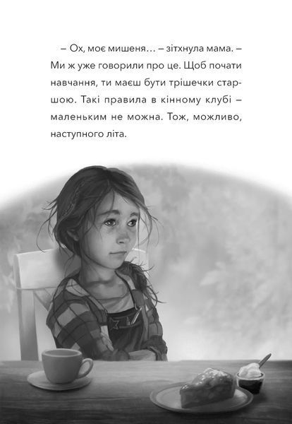 Пробудження кінської магії. Дивогривка. Книга 1 10311034517 фото