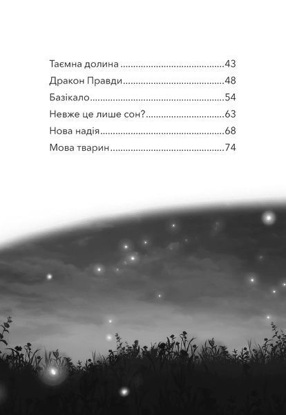 Пробудження кінської магії. Дивогривка. Книга 1 10311034517 фото