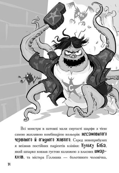 Лікарка для монстрів. Нечесна гра. Книга 4 10311024618 фото
