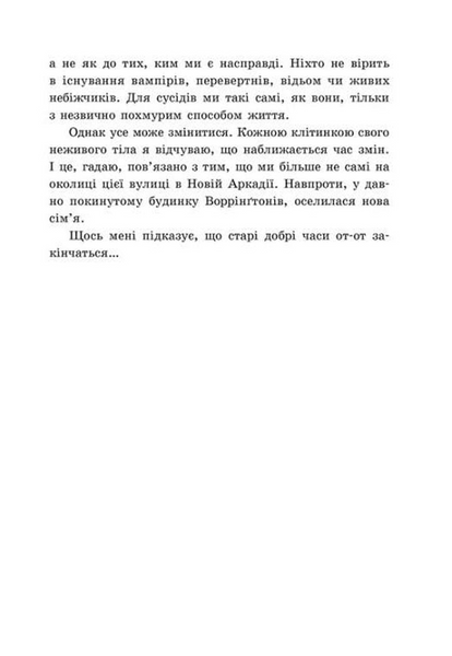 Наші зрадливі душі. Мисливці за душами. Книга 1 10311034273 фото
