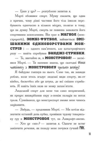 Лікарка для монстрів. Нечесна гра. Книга 4 10311024618 фото